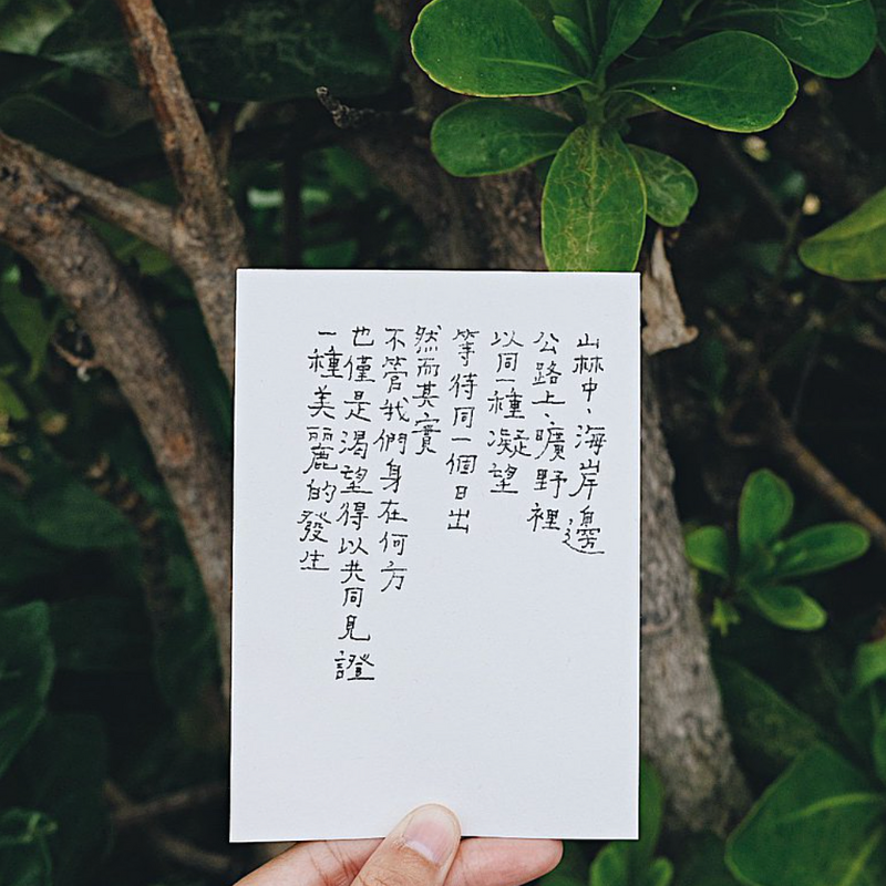 My Greengreen Island Postcard－A beautiful incident (Taiwanese Stationery Brand)
