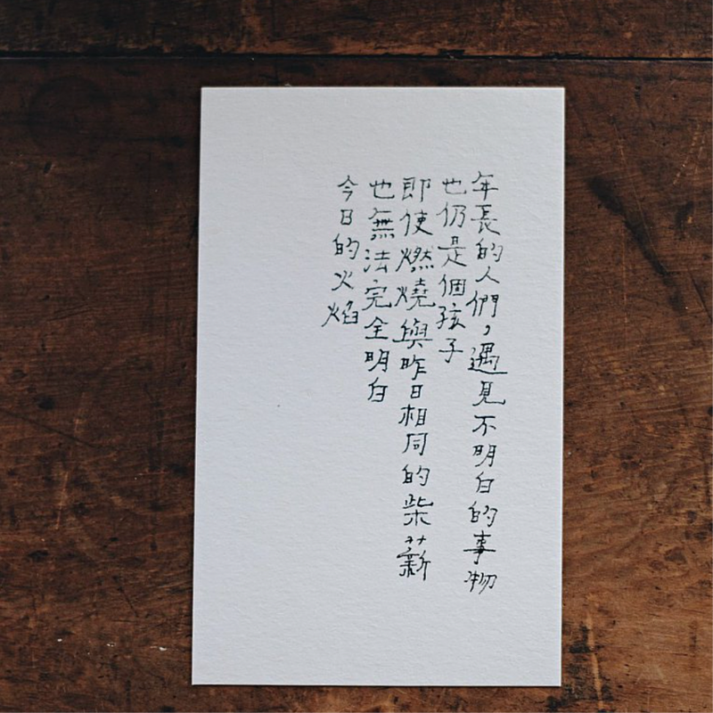 My Greengreen Island Postcard－Everyday is a new day (Taiwanese Stationery Brand)