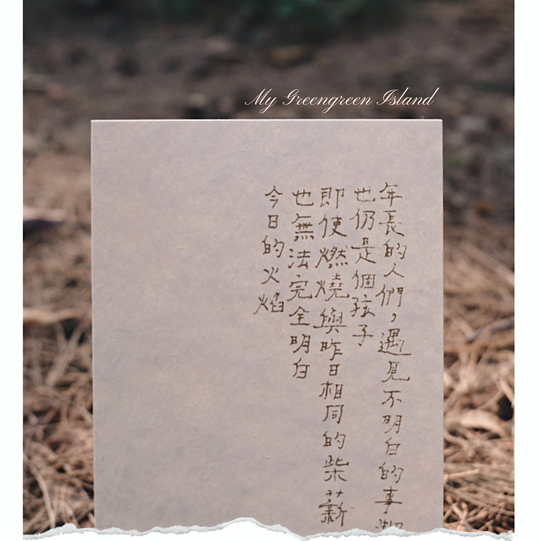 My Greengreen Island Postcard－Everyday is a new day (Taiwanese Stationery Brand)