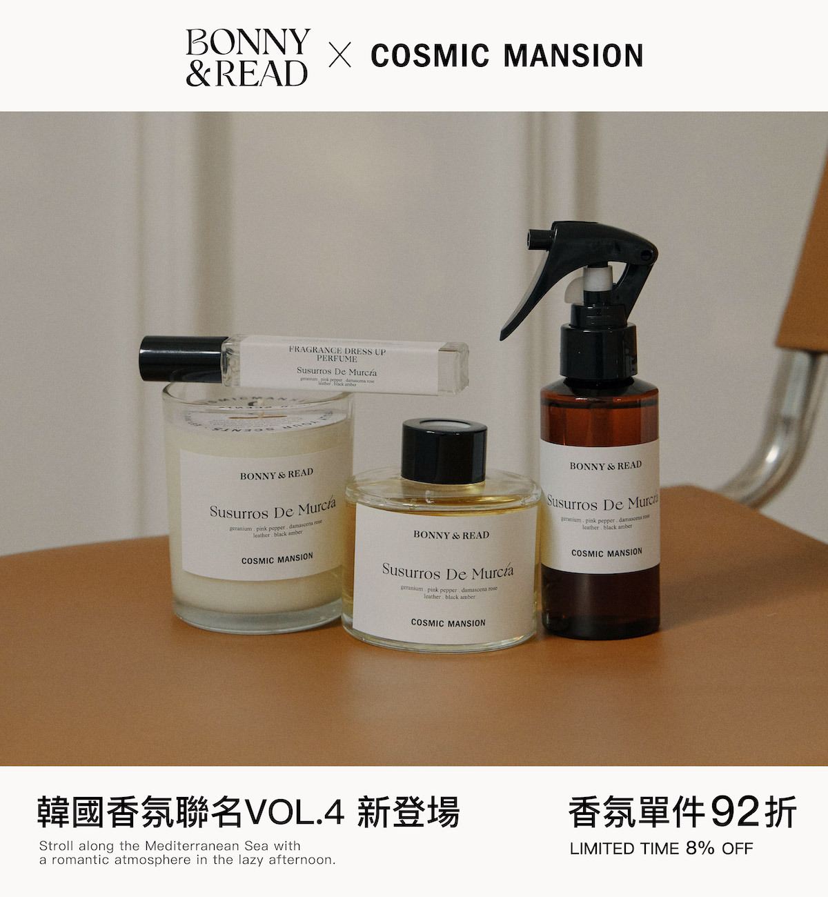 BONNY & READ X COSMIC MANSION 韓國知名香氛聯名| 居家香氛系列