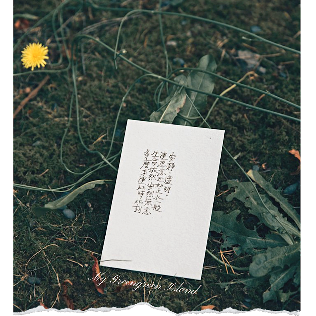 My Greengreen Island Postcard－Be safe (Taiwanese Stationery Brand)