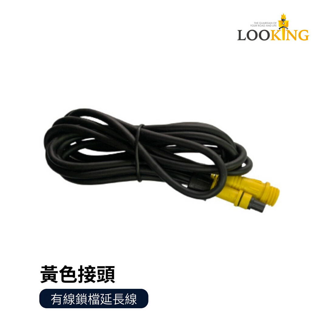 【Looking】Vision500 幻視 專用延長線組