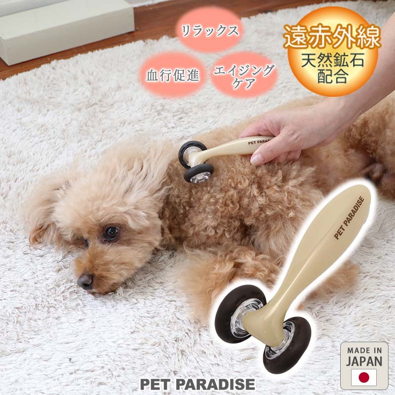 【Pet Paradise】Infrared Ray Natural Mineral Massager 《Made in Japan》