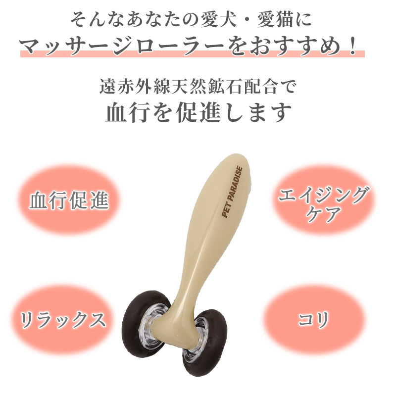【Pet Paradise】Infrared Ray Natural Mineral Massager 《Made in Japan》