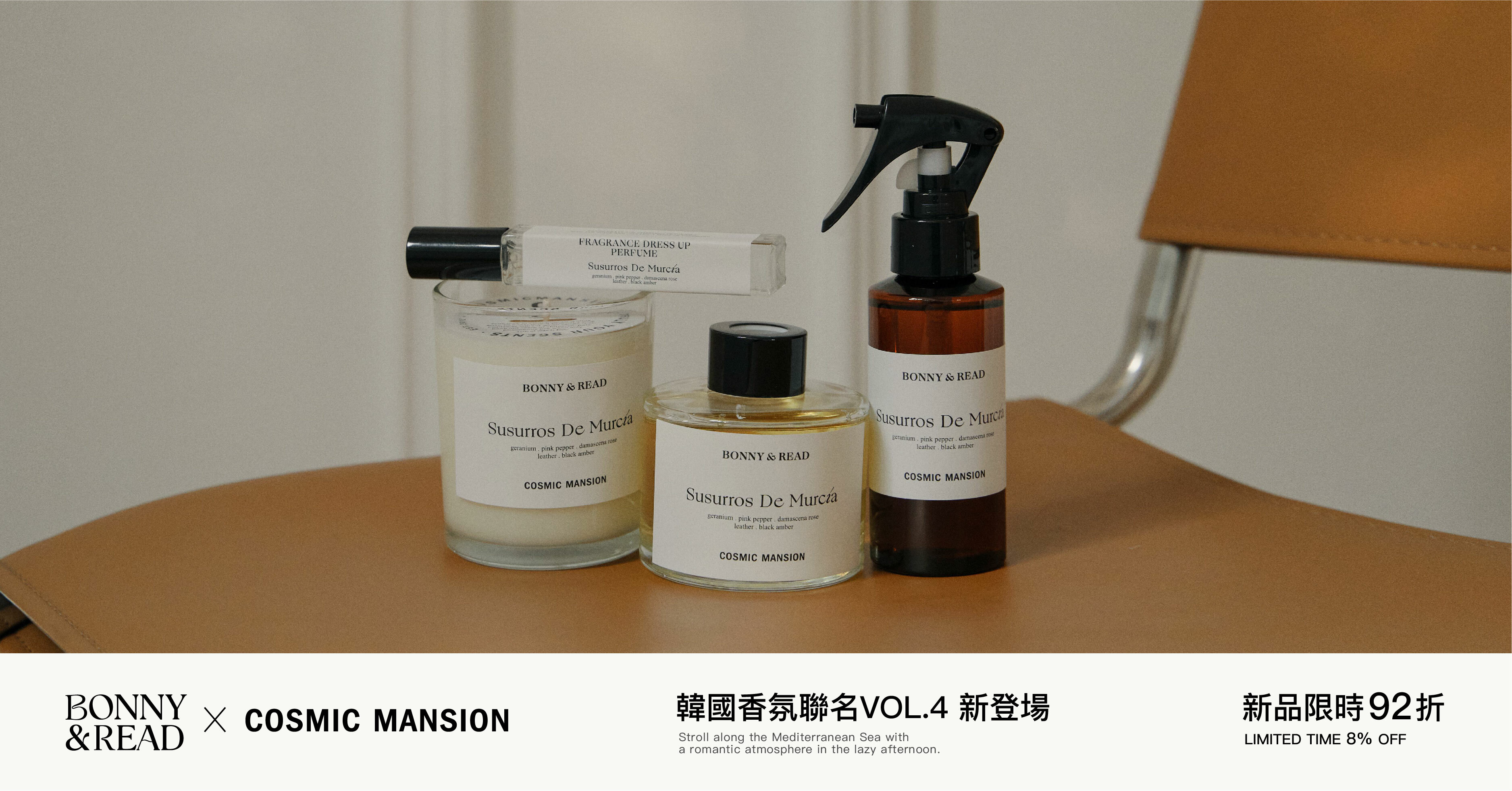 BONNY & READ X COSMIC MANSION  韓國香氛聯名