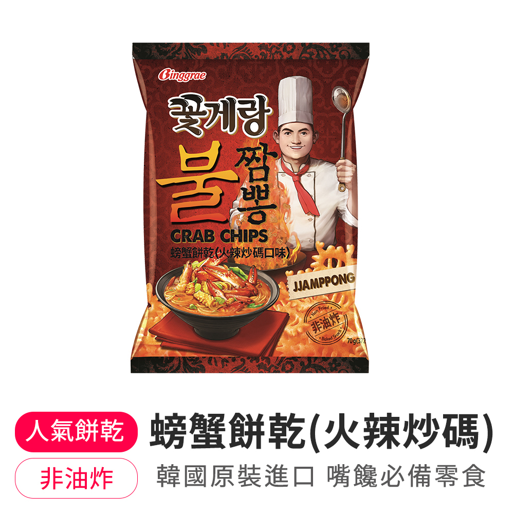【BK SHOP】Binggrae螃蟹餅乾(火辣炒碼)70g