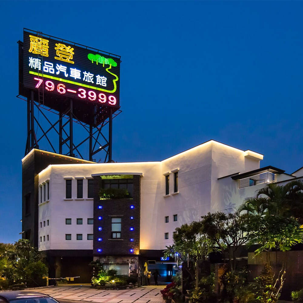 【高雄】麗登精品汽車旅館 休息/住宿券 Ⓣ