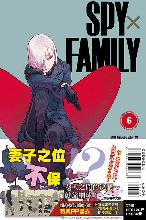 SPY×FAMILY 間諜家家酒（首刷限定版）#6