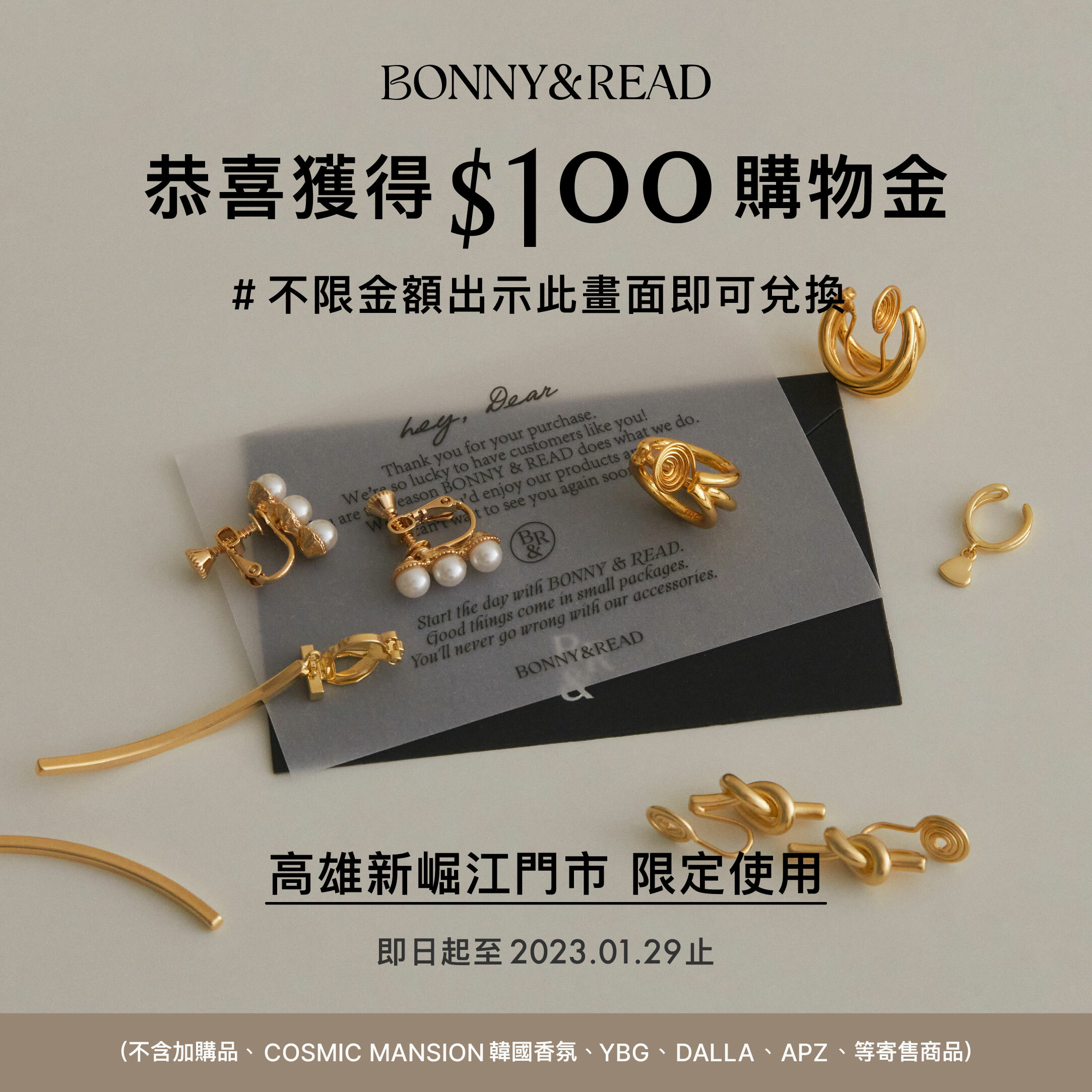 高雄新崛江門市限定，不限金額出示畫面立即現折100，讓你美美走春，好過年！