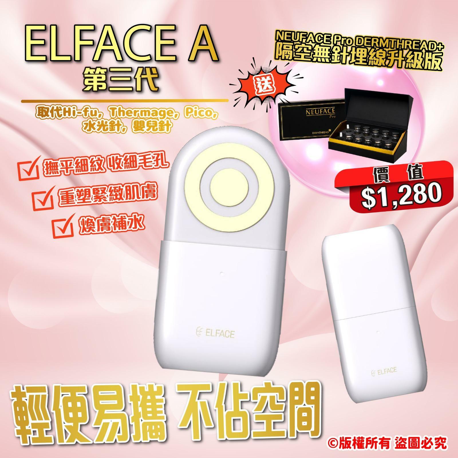 🎌日本瘋搶首選家用美容儀品牌ELface S 重塑緊緻肌膚家用美容儀|增加 