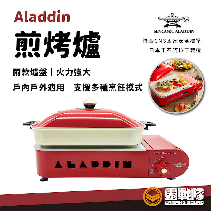 Aladdin 阿拉丁煎烤爐紅色RS21R 章魚燒鍋
