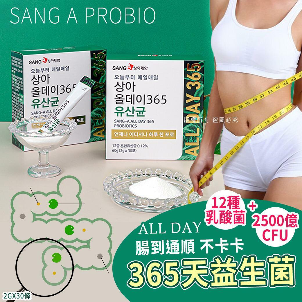 韓國SANG-A all day 365益生菌