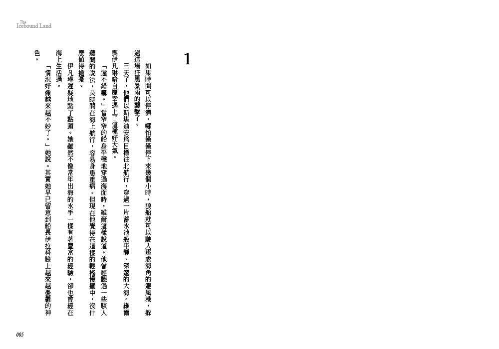 皇家騎士3-冰封之地