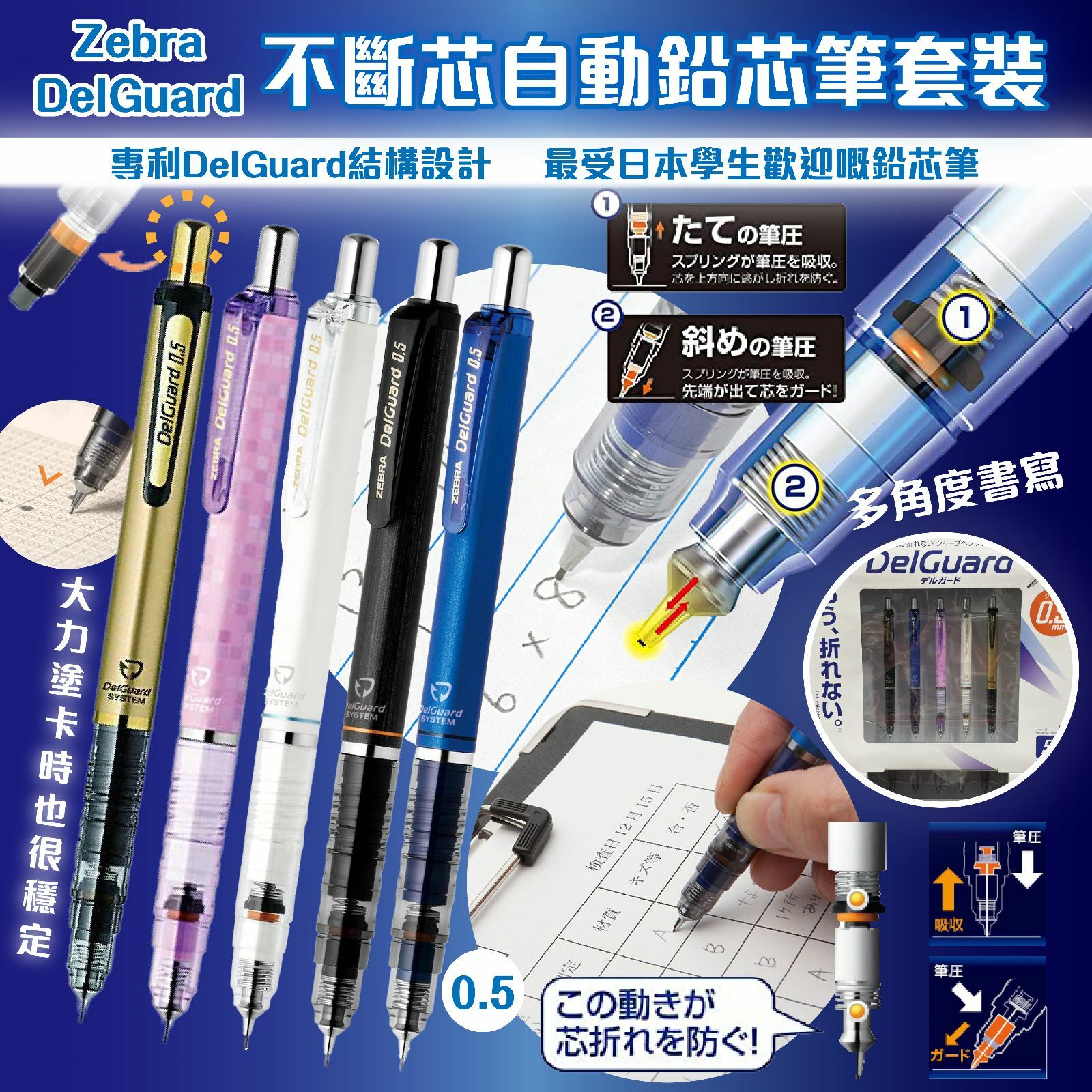 日本Zebra DelGuard不斷芯自動鉛芯筆套裝
