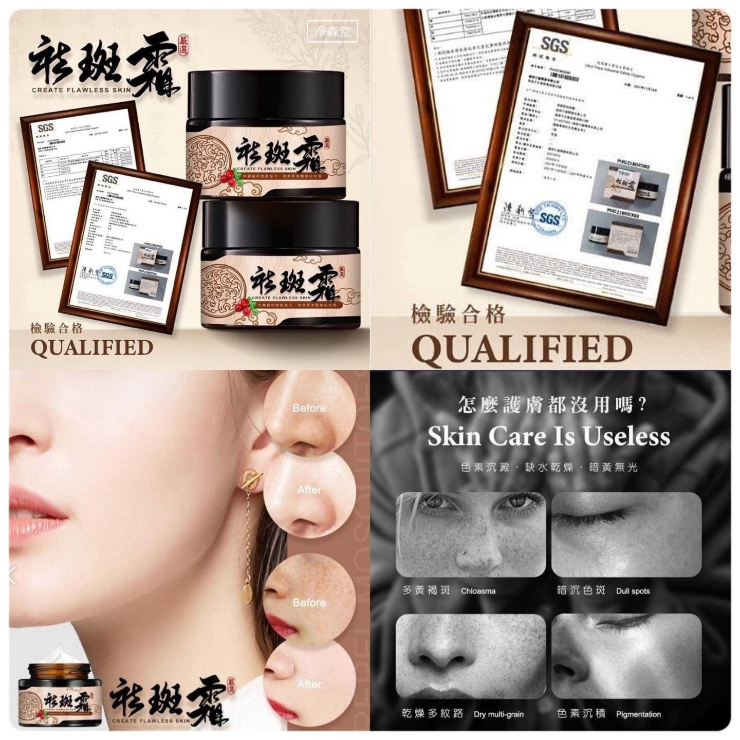 台灣淨森堂嚴選中醫配方祛斑霜30g