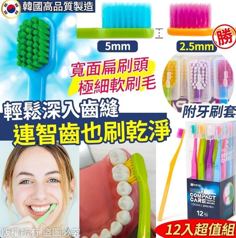 韓國製造深入齒縫寬扁頭牙刷