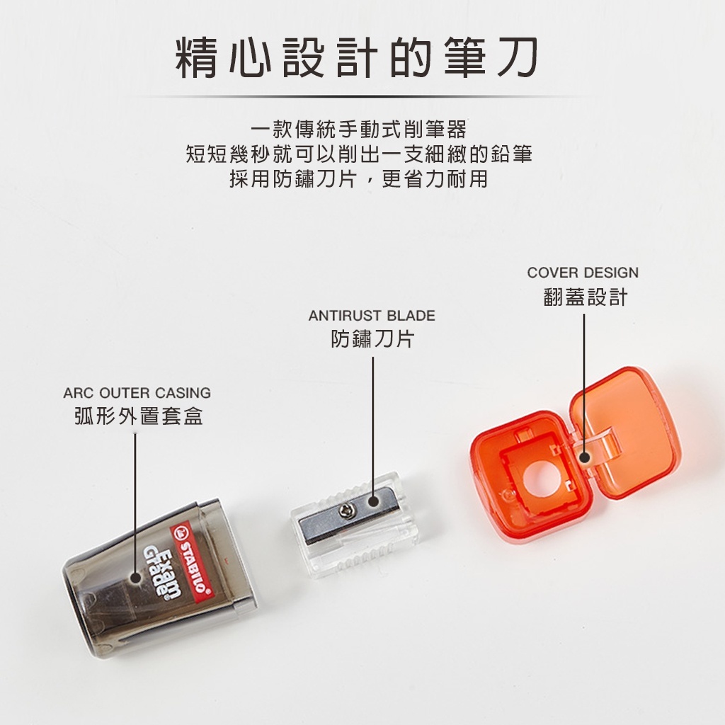 迷你削筆器｜德國STABILO