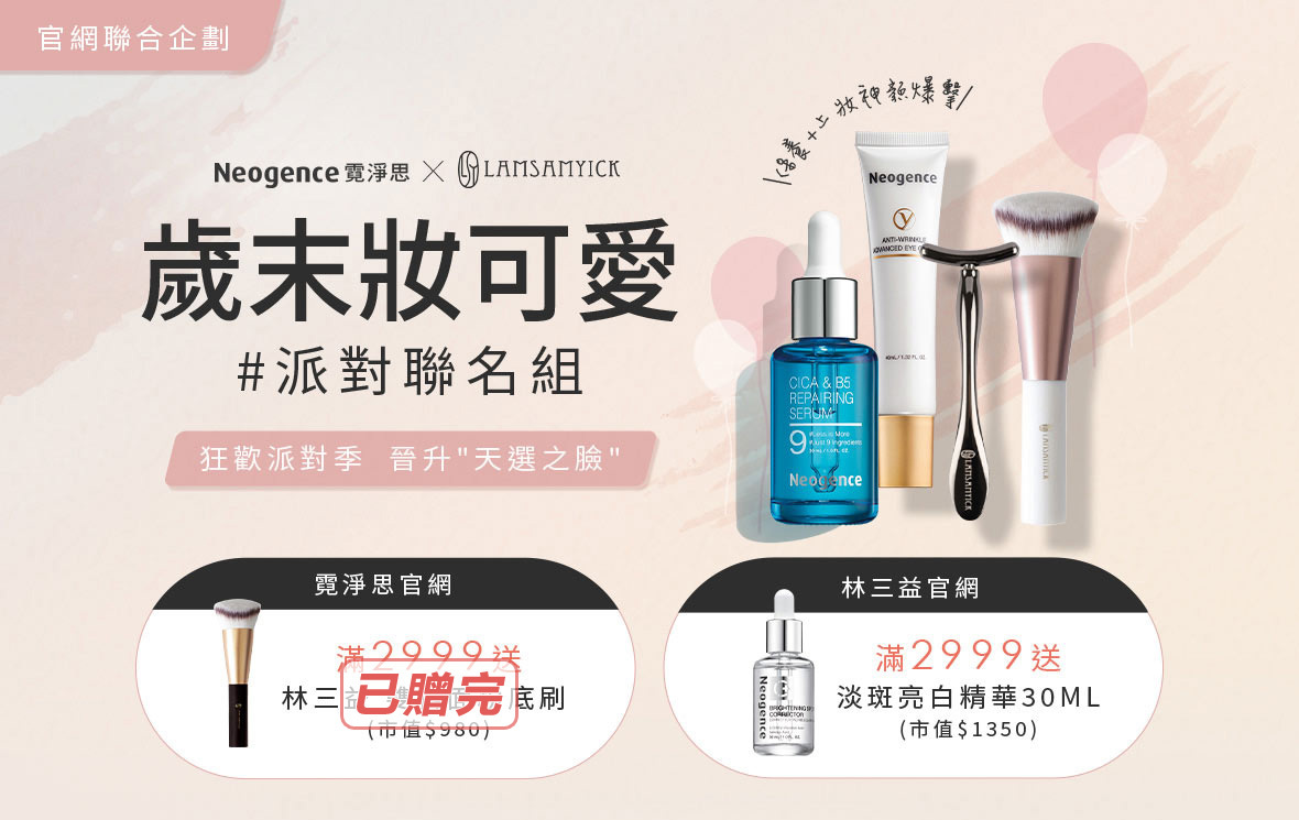 霓淨思優惠活動