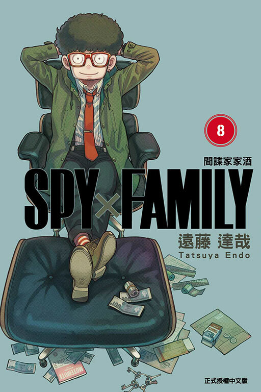 SPY×FAMILY 間諜家家酒#8