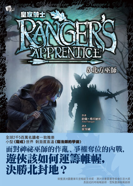 皇家騎士5-北方巫師