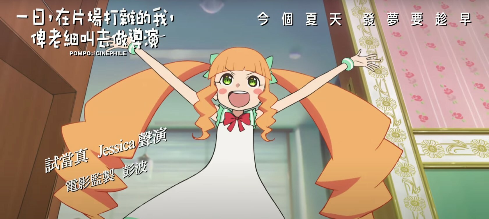 一日，在片場打雜的我，俾老細叫去做導演