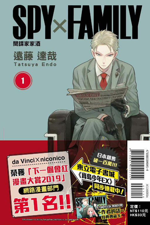 SPY×FAMILY 間諜家家酒#1