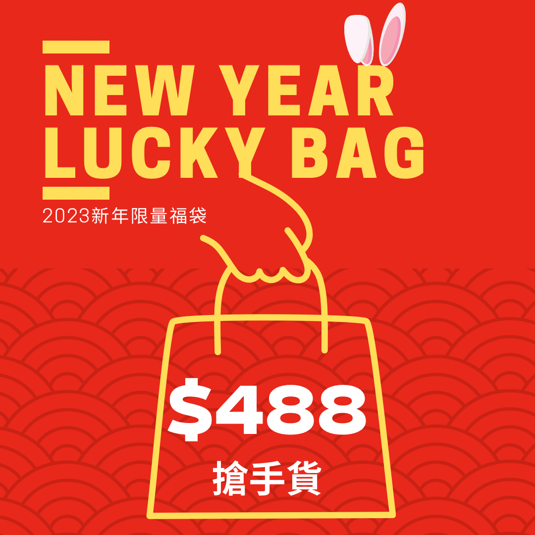 【福袋年度企劃】搶手貨 最抵買 ！
