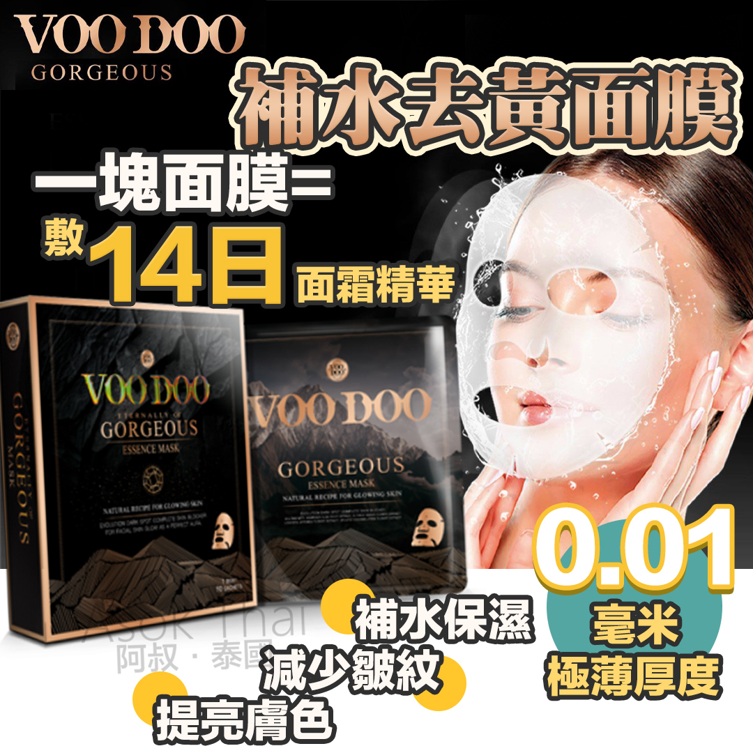 泰國 VOODOO GORGEOUS 補水去黃面膜(一盒5片)