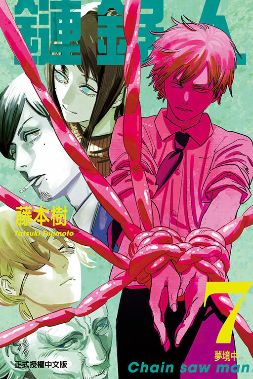 鏈鋸人#7