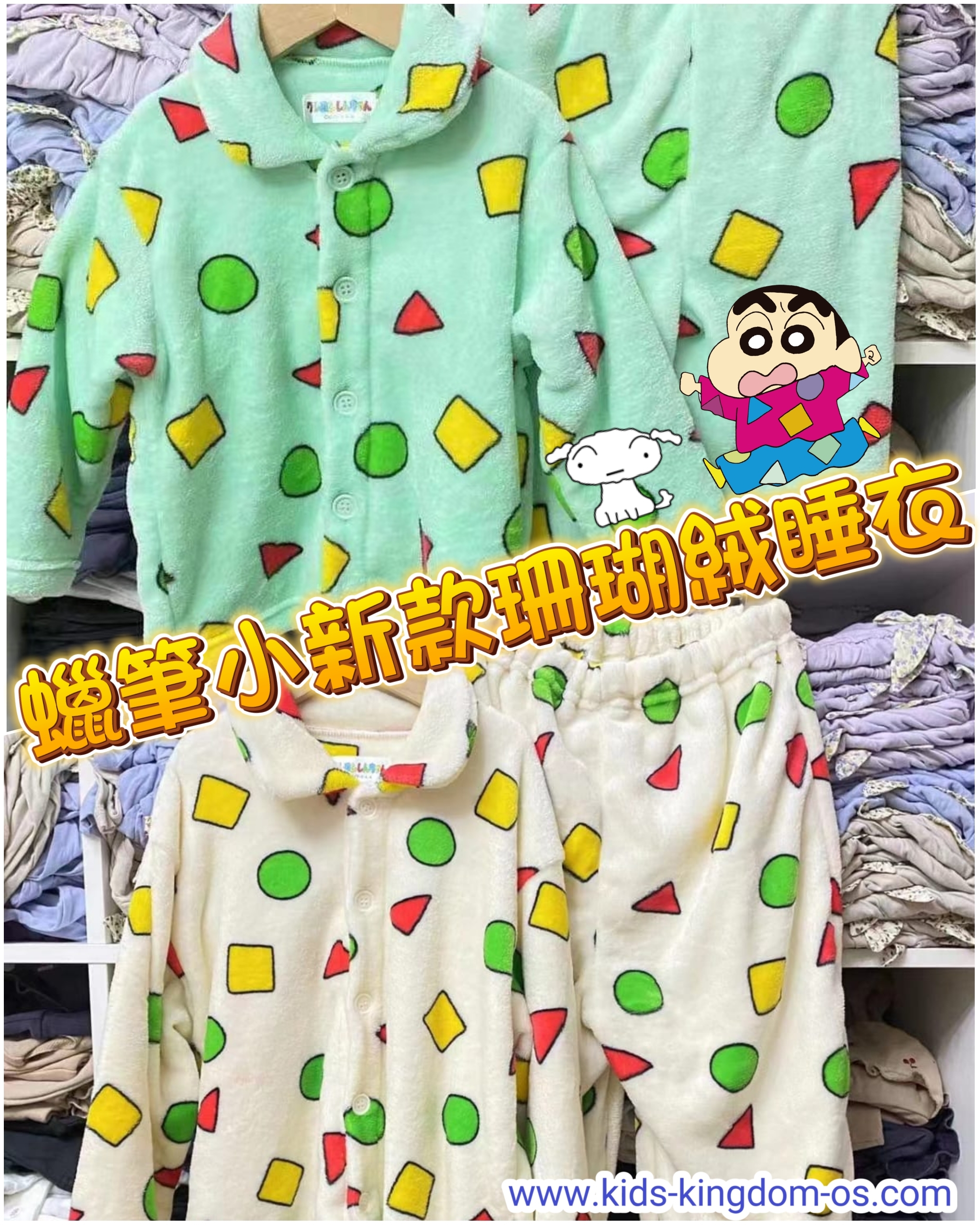 (現貨) 蠟筆小新款珊瑚絨睡衣