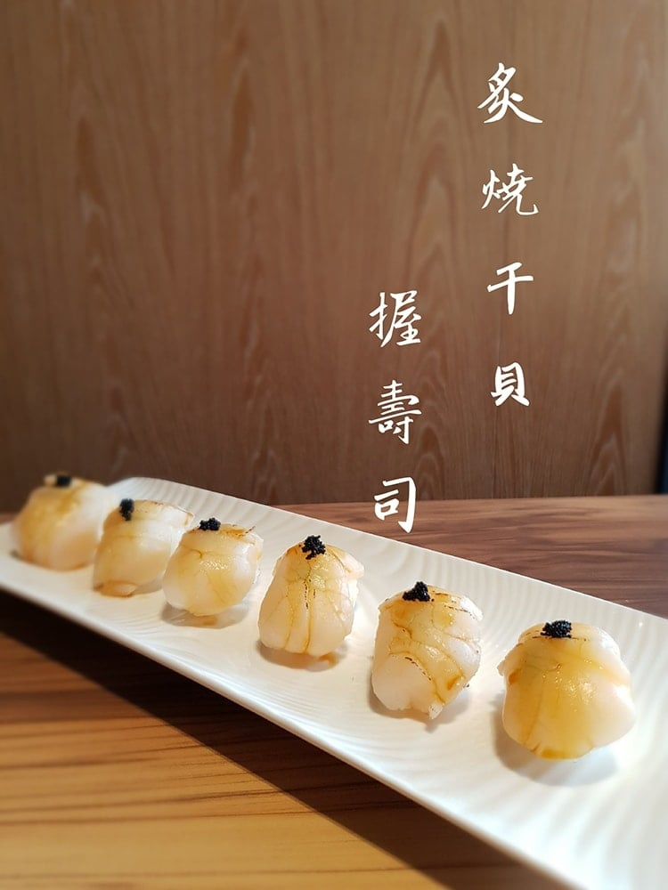 炙燒干貝握壽司