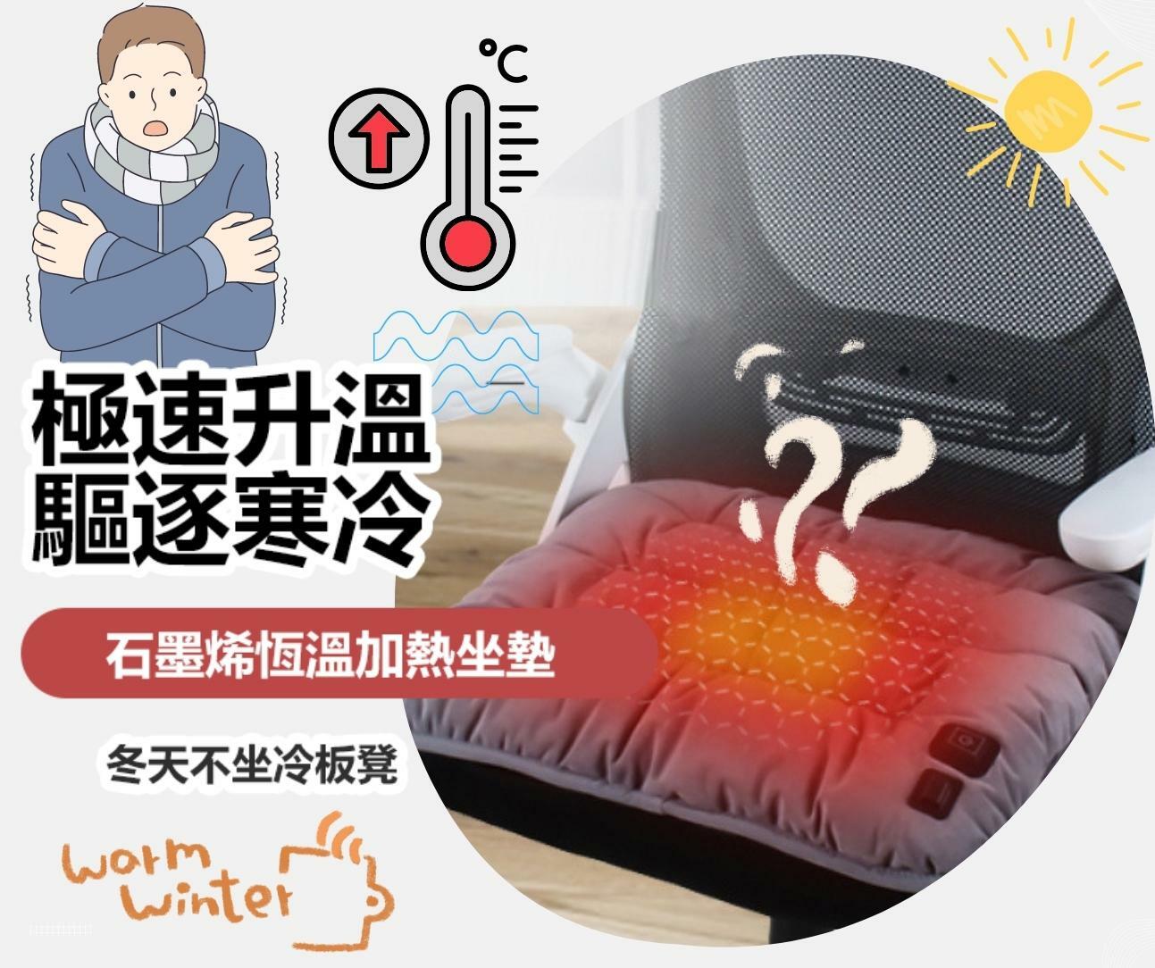 韓國JK 冬季辦公室居家USB發熱加熱坐墊 車載汽車加熱座墊 (J0868)