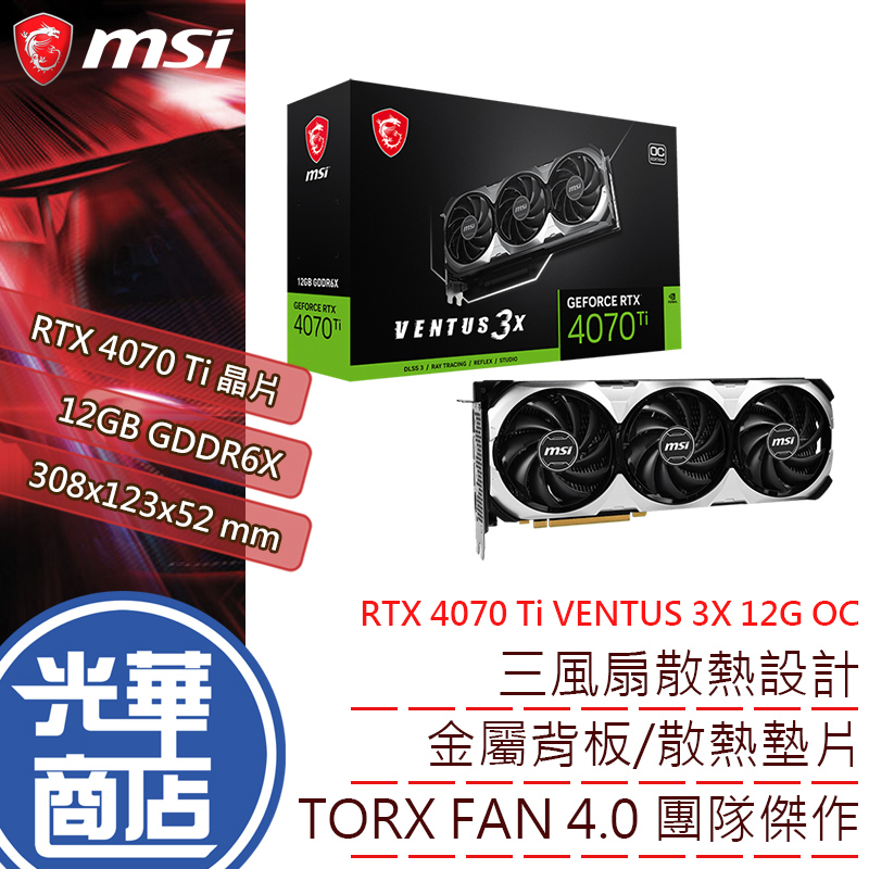 RTX4070ti msi VENTUS3X 新品未使用 最終価格 - タブレット