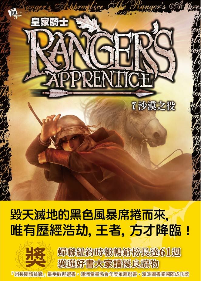 皇家騎士7-沙漠之役