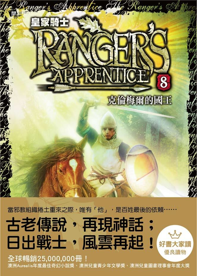 皇家騎士8-克倫梅爾的國王