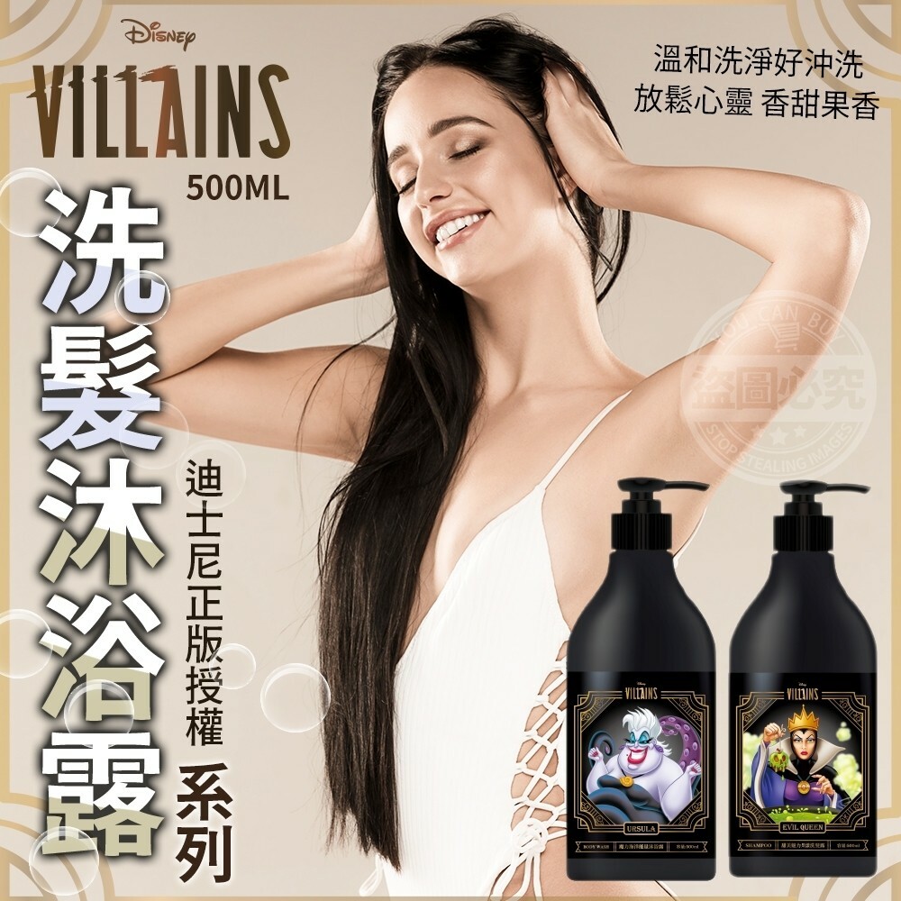 WSBA9605  正版授權Disney VILLAINS洗髮沐浴露系列-魔力海洋能量沐浴露-烏蘇拉 500ML (現貨K26-20260322)