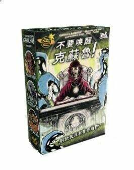 不要喚醒克蘇魯 Don't wake up Cthulhu 繁體中文版