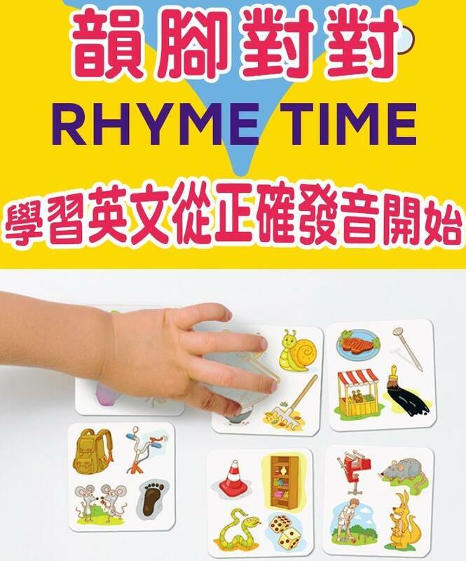 韻腳對對 Rhyme Time 俄羅斯兒童英語桌遊 繁體中文版