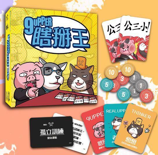 瞎掰王 9upper 繁體中文版