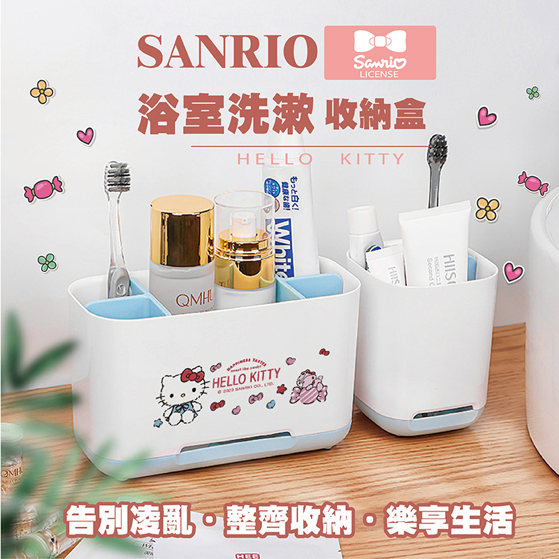 三麗鷗洗漱收納盒-HELLO KITTY