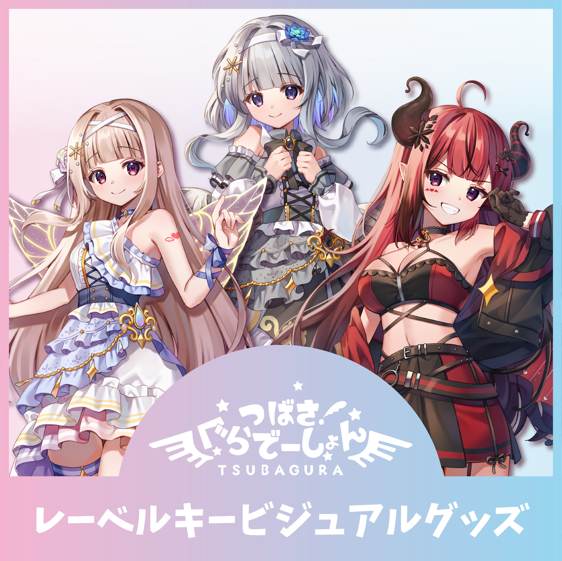 「ACG.GO」Re:AcT つばぐら Goods