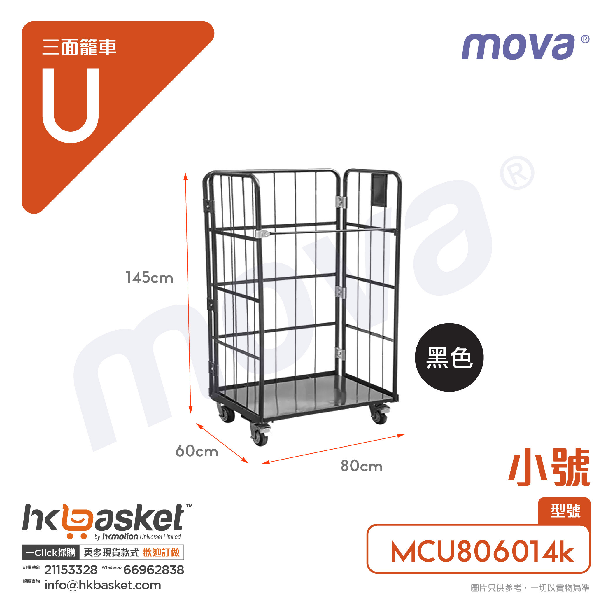 MOVA MCU Three-Sided Cage Cart - Small Size MCU806014