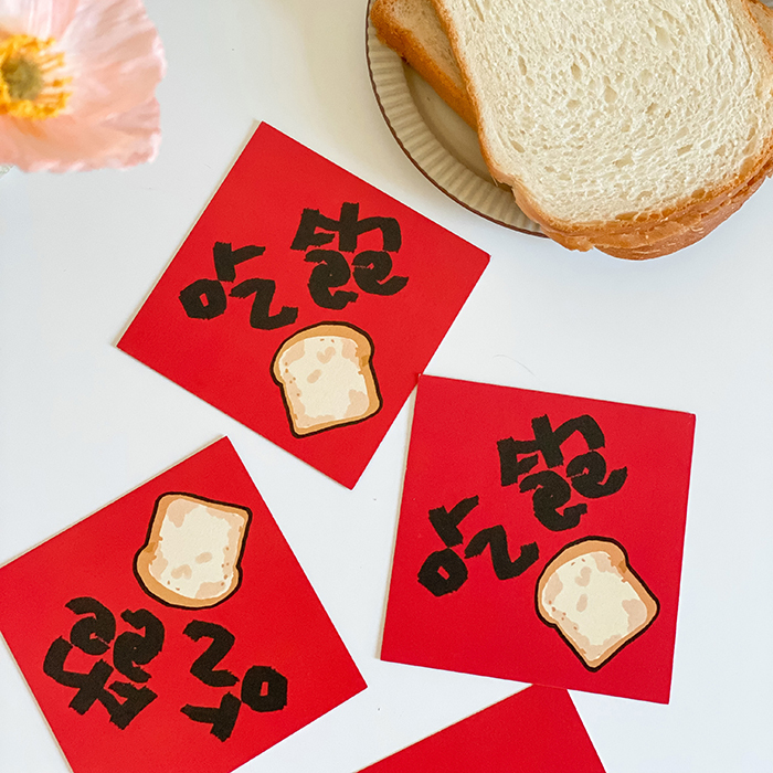 【舊版紙材】吃飽小春聯