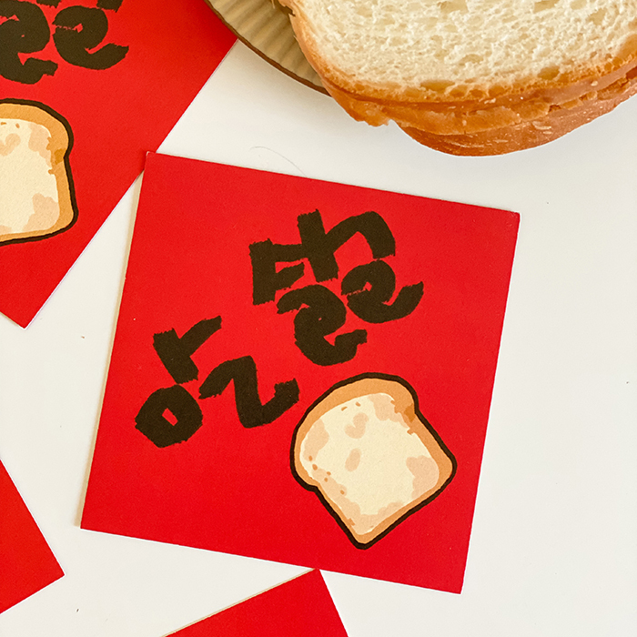 【舊版紙材】吃飽小春聯