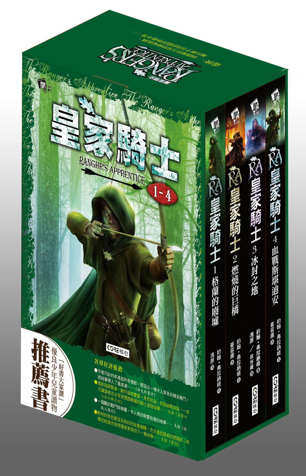 皇家騎士1-4集盒裝套書