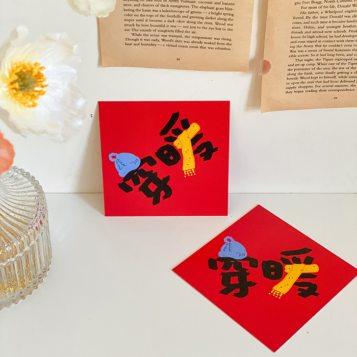 【舊版紙材】穿暖小春聯