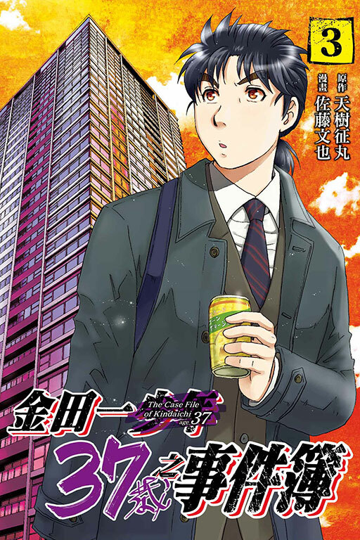 金田一37歲之事件簿#3