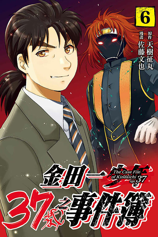 金田一37歲之事件簿#6