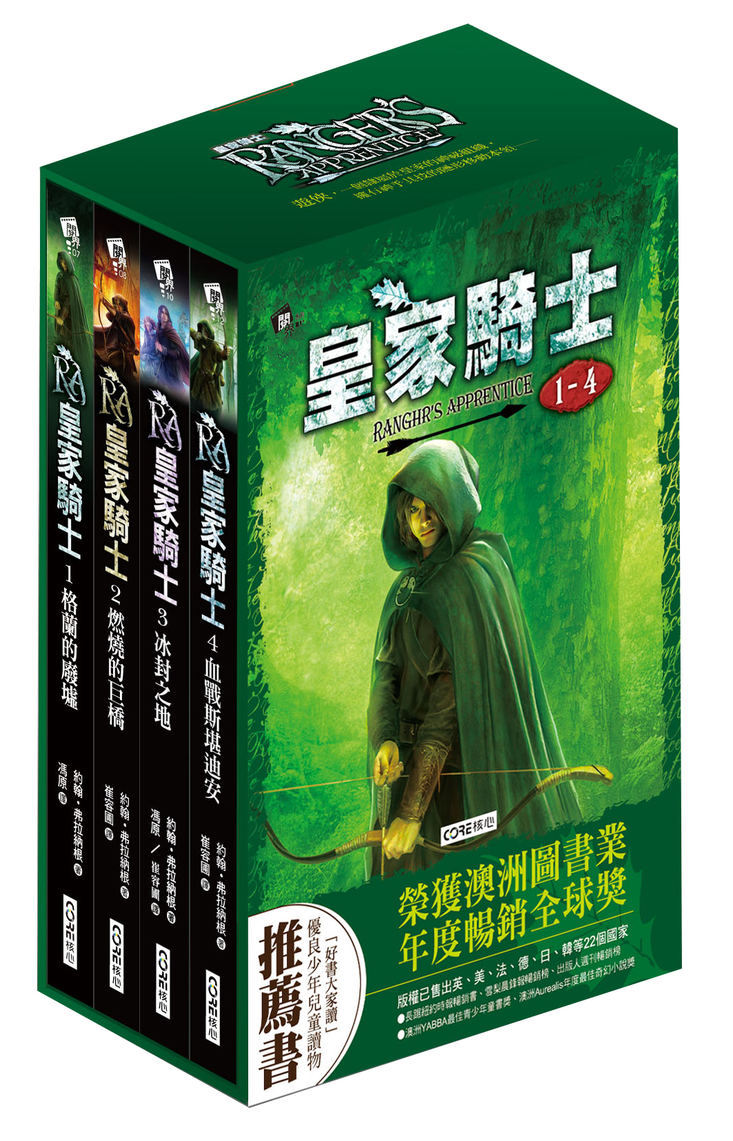 皇家騎士1-4集盒裝套書