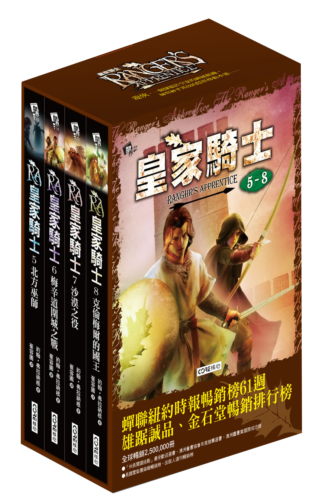 皇家騎士5-8集盒裝套書